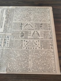 中华民国十七年三月平报1928年3月19日元帅府昨晚有会议孙鲁军占归德晋北战云渐密在马邑附近冲突郑泽生向偏关布置黄村车站匪警宁蒋出发传疑豫省