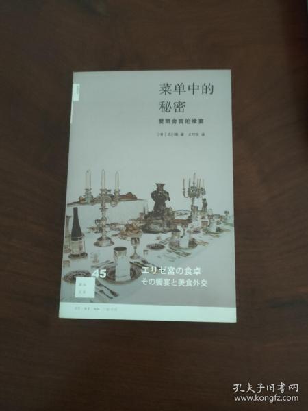 菜单中的秘密：爱丽舍宫的飨宴