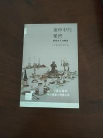 菜单中的秘密：爱丽舍宫的飨宴