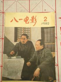 八一电影1982-2