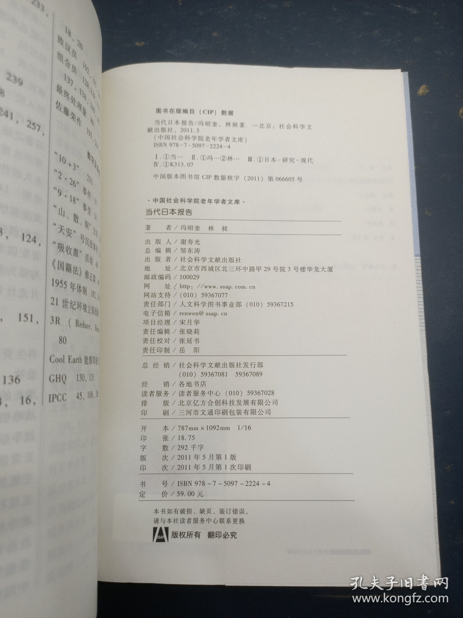 当代日本报告