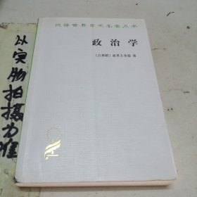 政治学