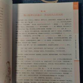 中国古典文学经典名著无障碍阅读丛书:红楼梦(上)随文注音注释，畅达高效阅读