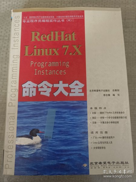 RedHat Linux 7.X 命令大全