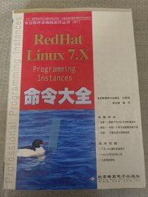 RedHat Linux 7.X 命令大全