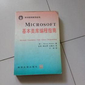 Microsoft基本类库编程指南