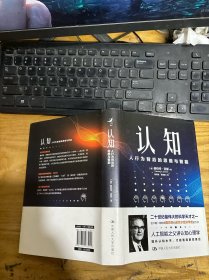 认知：人行为背后的思维与智能