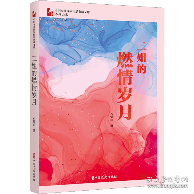 二姐的燃情岁月