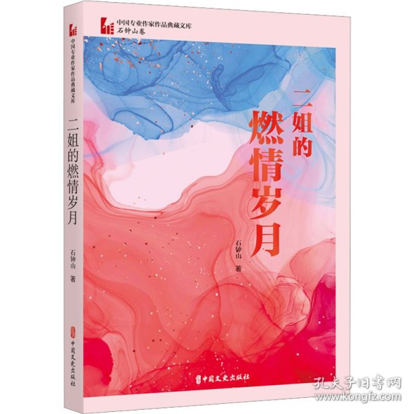 二姐的燃情岁月