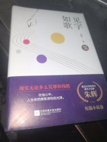 见字如歌