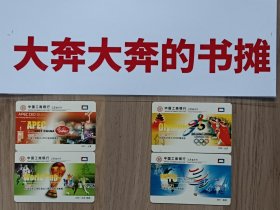 纪念年历卡：中国工商银行江苏省分行2002年（我们赢了）（4张全）（中国上海举办APEC会议+中国国家足球队首次入围世界杯决赛圈+中国成功申办2008年奥运会+中国加入世界贸易组织）【在璇子巷】