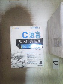 软件开发视频大讲堂：C语言从入门到精通