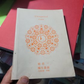 暗恋橘生淮南(上)