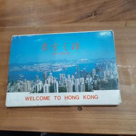 东方之珠 明信片（早期香港风光明信片25张）内页卡片近全新