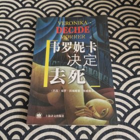 韦罗妮卡决定去死