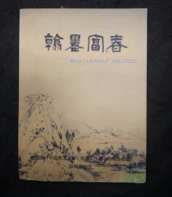 DVD:翰墨富春-富阳市中国书法之乡创建工作纪实