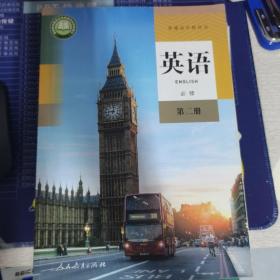 英语(必修第2册)/普通高中教科书