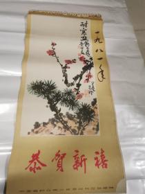 1981年挂历 （恭贺新禧 国画) 13张全 76cm.34cm