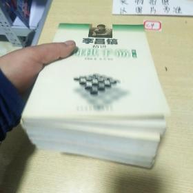 李昌镐精讲围棋手筋（第2,3,4,4,5,6卷合售）