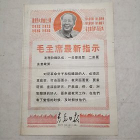 青岛日报（1969年元旦）