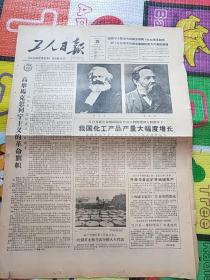 工人日报1964年9月25日