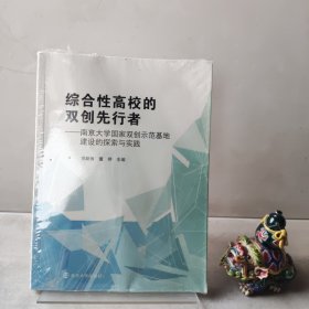 综合性高校的双创先行者