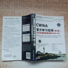 CWNA官方学习指南(第3版)：认证无线网络管理员PW0-105