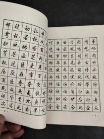 3500常用字钢笔行楷字帖