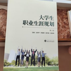 大学生职业生涯规划