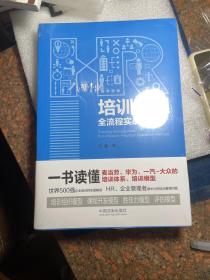 培训管理全流程实战方案