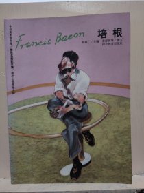世界名画家全集——培根：现代心灵描绘大师