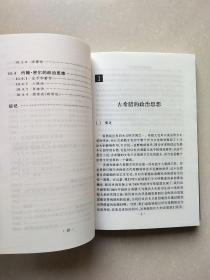 从柏拉图到约翰·密尔 :西方传统政治思想评介