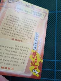 统一小当家三国争霸之三十六计卡：第九计·隔岸观火