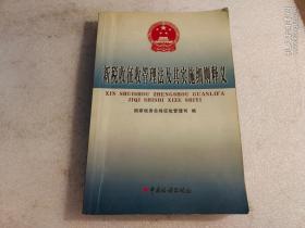 新税收征收管理法及其实施细则释义