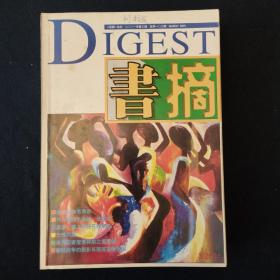 书摘 2001全年 12册