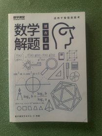 数学解题 速查手册