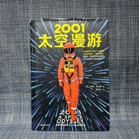 2001 太空漫游