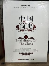 中国简史原著正版青少年课外阅读通俗易懂的中国世界通史知识读物一看就停不下来的世界史希利尔讲世界史历史知识书