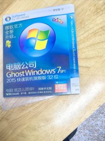 全新电脑公司《GhostWindows7SP12015快速装机旗舰版32位》