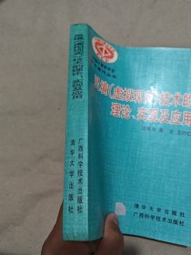 灵境(虚拟现实)技术的理论、实现及应用