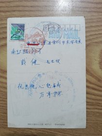 日本明信片(实寄)