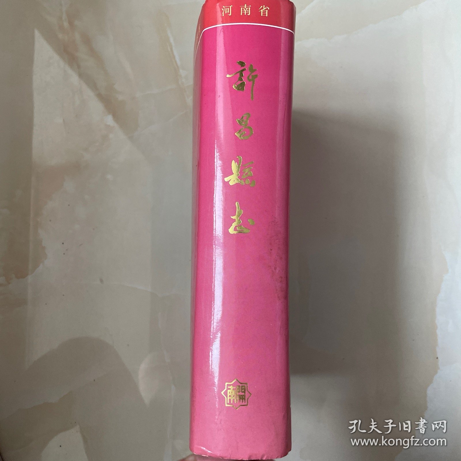 许昌县志