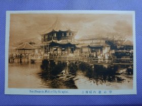 03301 上海 城内 湖心亭 茶楼 民国 早期 老 明信片