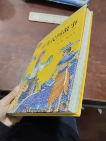 打动孩子心灵的经典故事---世界民间故事（精装版）