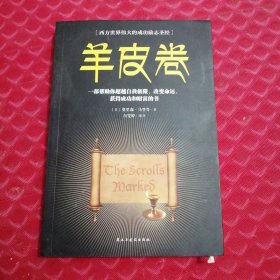 羊皮卷职场经商必读书籍青春励志自我提高书籍提升情商必读书籍人生哲学心灵鸡汤成功励志书籍