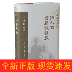 一个人的书籍设计史
