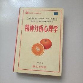 精神分析心理学