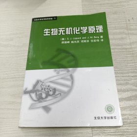 生物无机化学原理