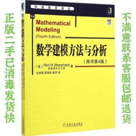 数学建模方法与分析 Mark M 机械工业出版社