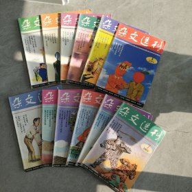 杂文选刊2001